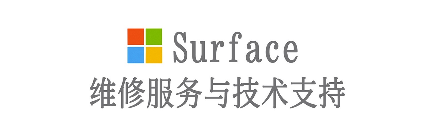 昌宁surface产品维修服务中心