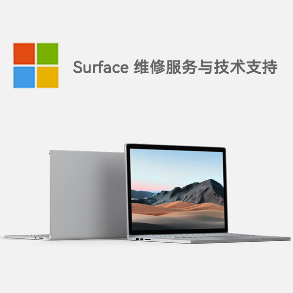 昌宁surface产品维修服务电话